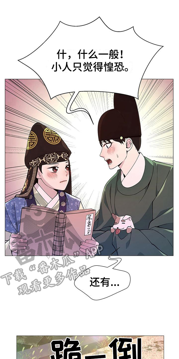 夜烟起漫画,第19话1图