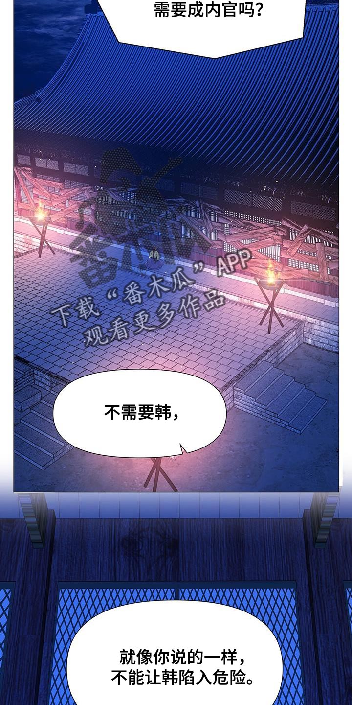 夜烟起漫画,第157章：我现在要去死2图