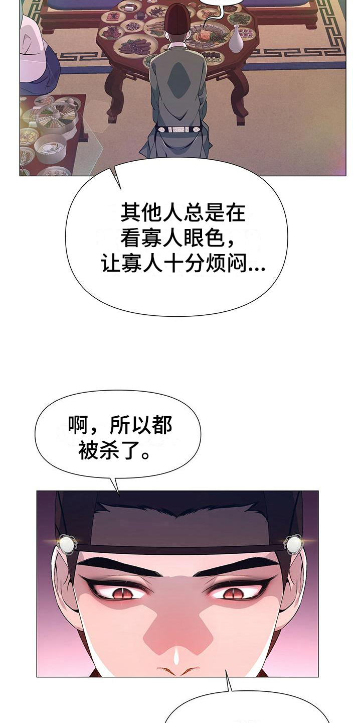 夜烟起漫画,第12话2图