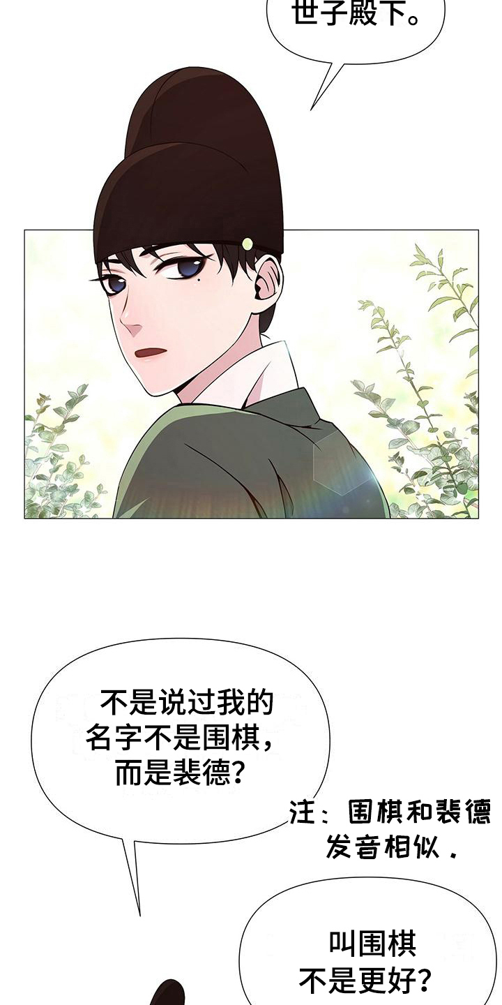 夜烟起漫画,第18话2图