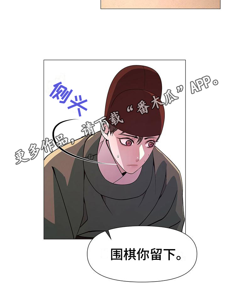 夜烟起漫画,第12话2图