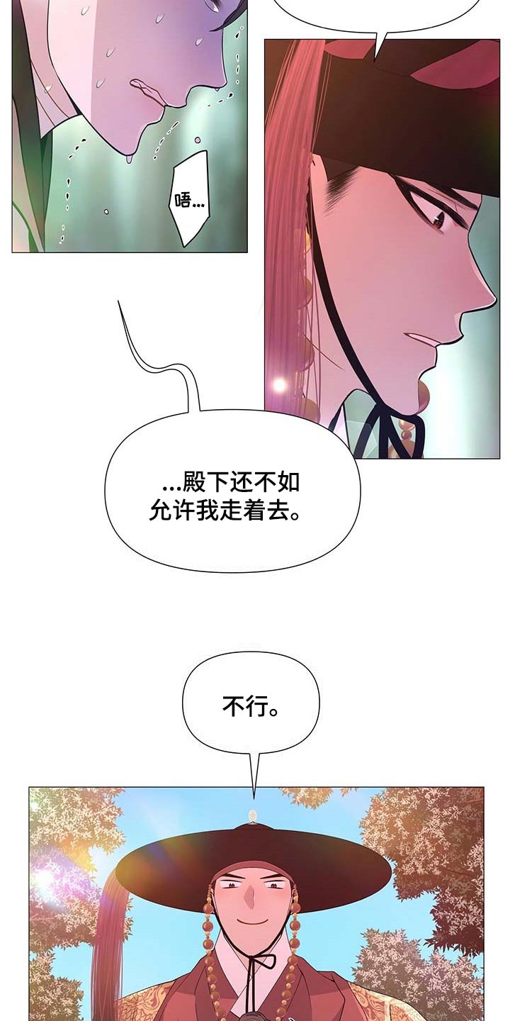 夜烟起漫画,第37话2图