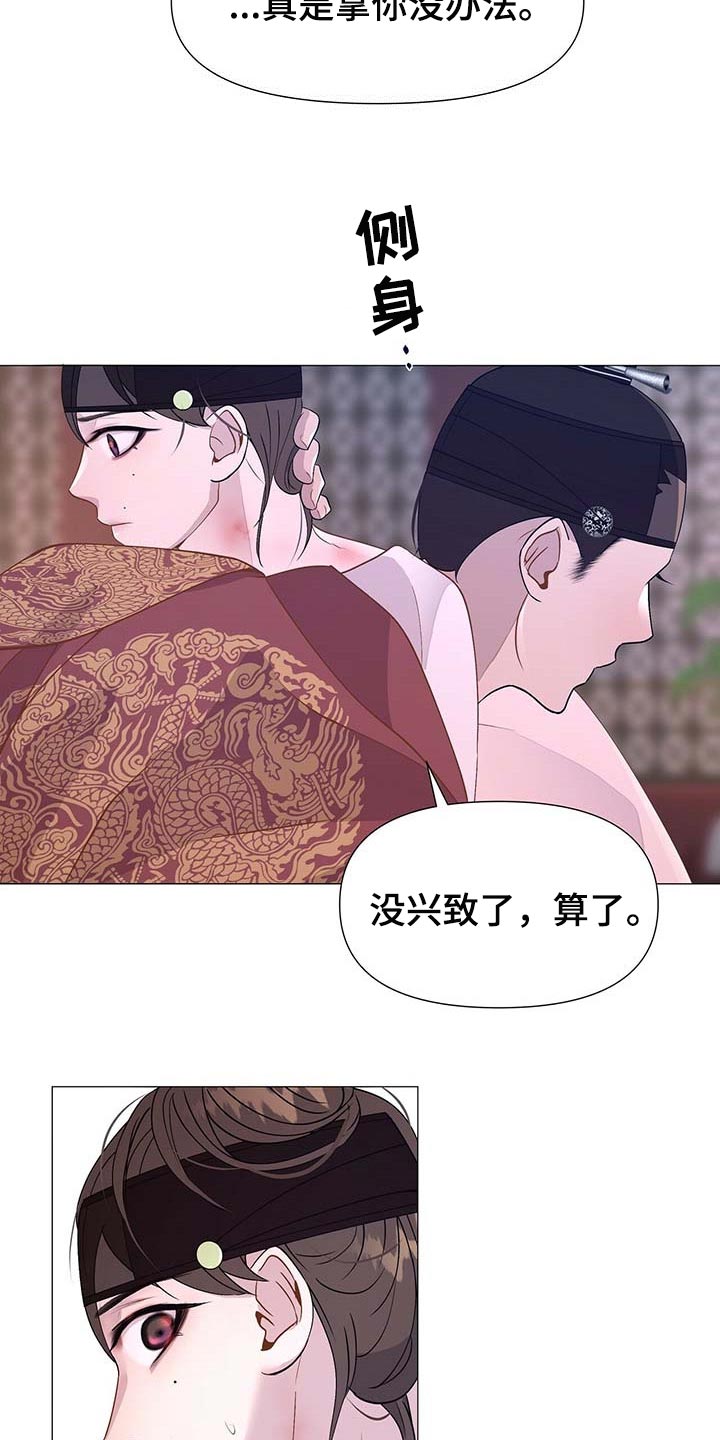 夜烟起漫画,第33话2图