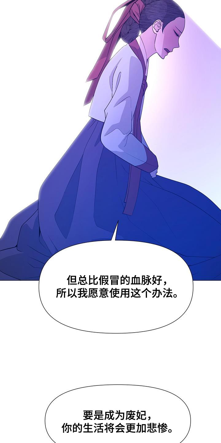 夜烟起漫画,第158章：绝对不要回宫2图