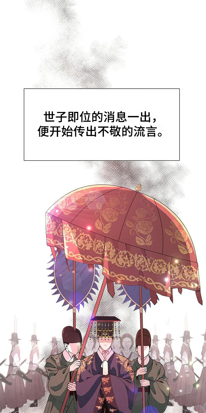 夜烟起漫画,第2话1图