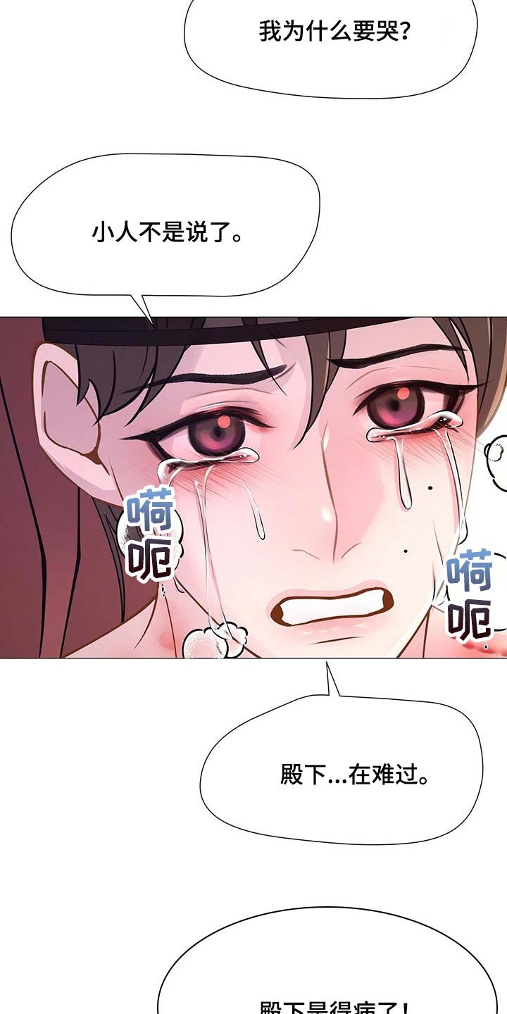 夜烟起漫画,第31话2图