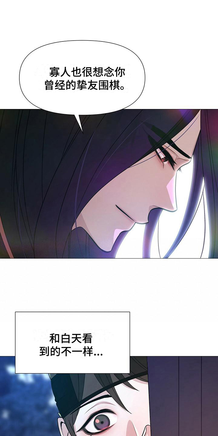 夜烟起漫画,第7话1图