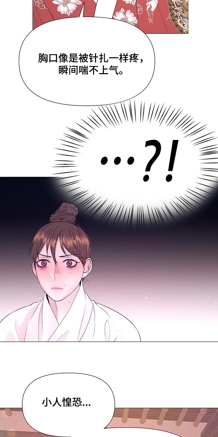 夜烟起漫画,第125话1图