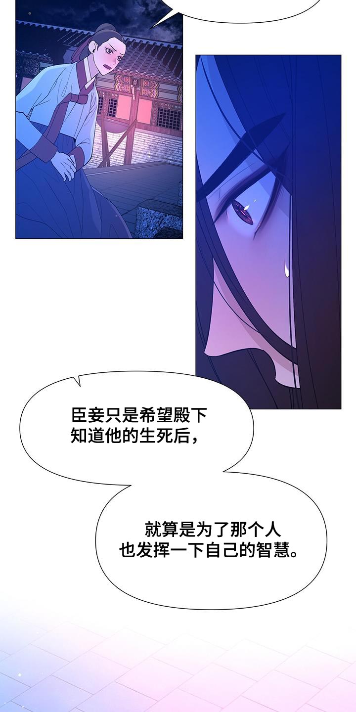 夜烟起漫画,第157章：我现在要去死1图