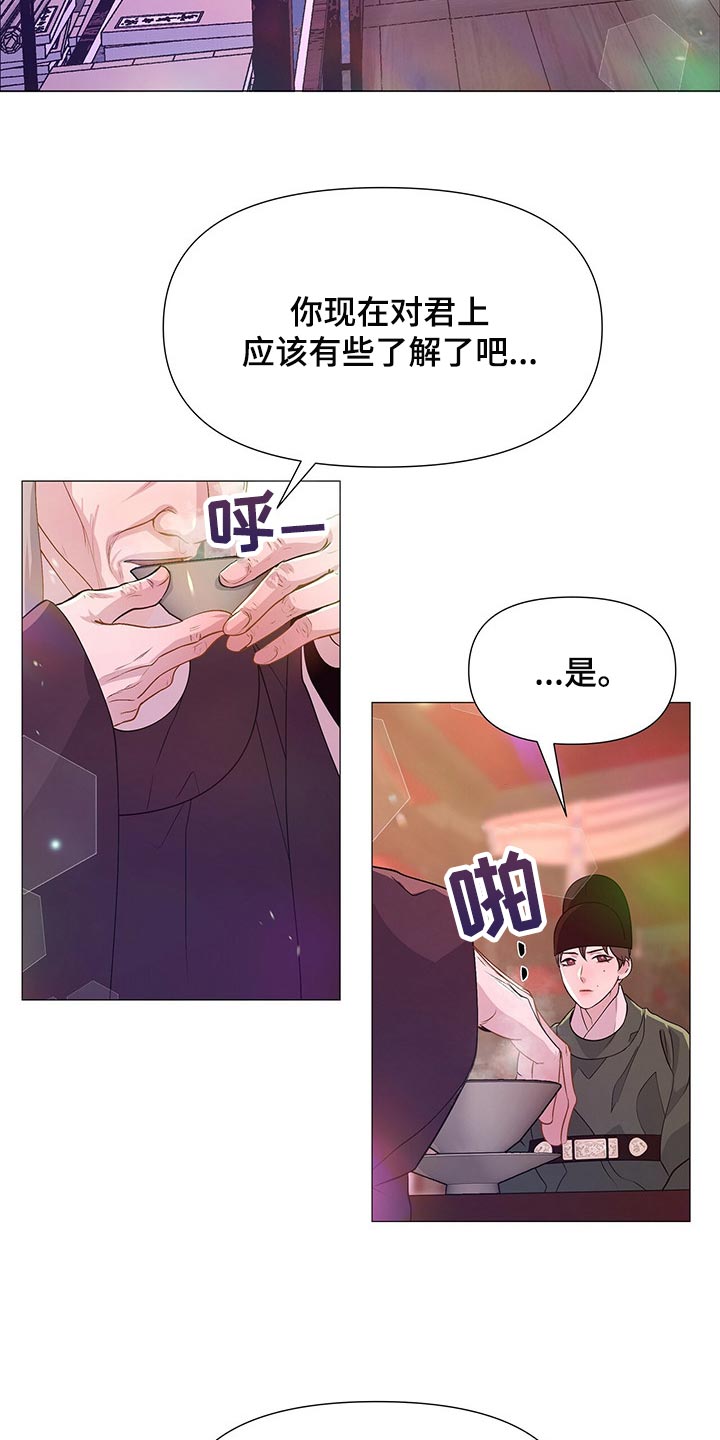 夜烟起漫画,第45话1图