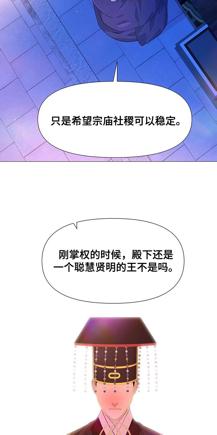 夜烟起漫画,第156章：依靠的智慧2图