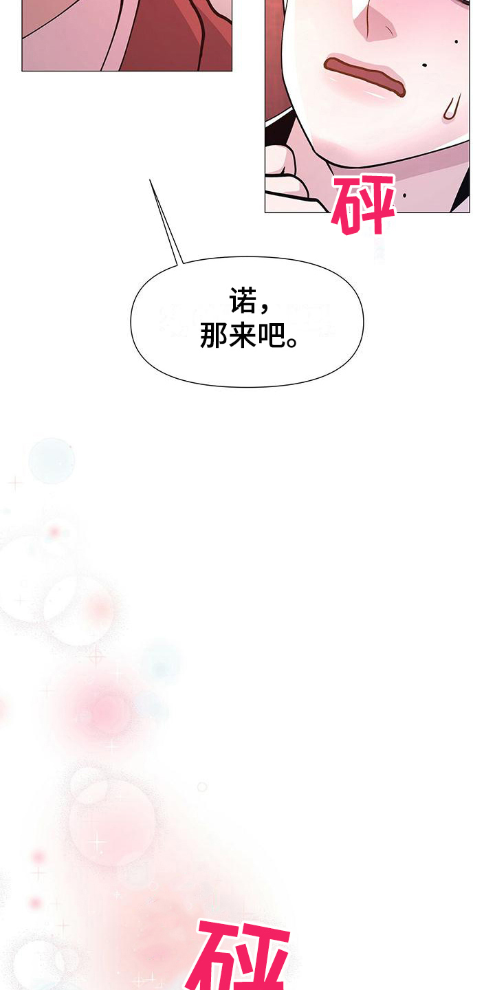 夜烟起漫画,第15话2图