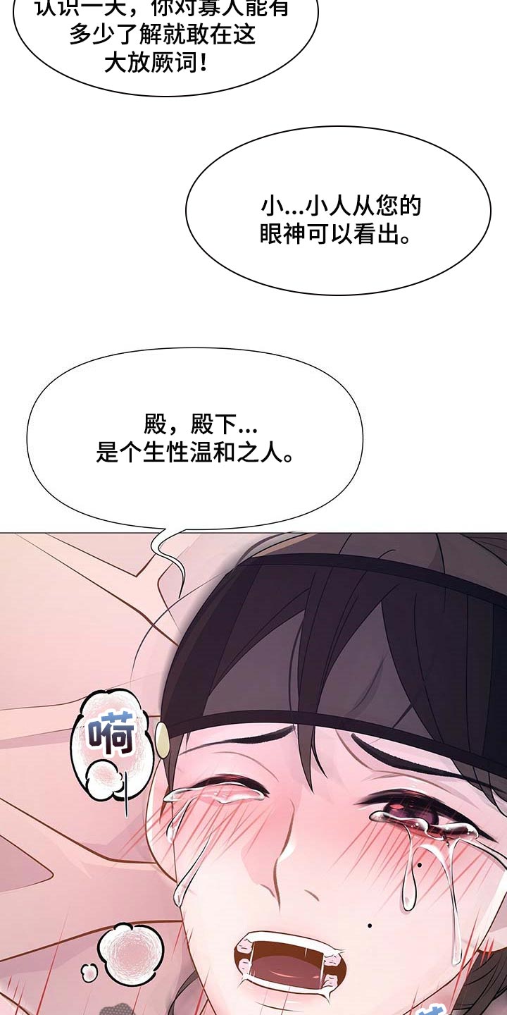夜烟起漫画,第31话1图