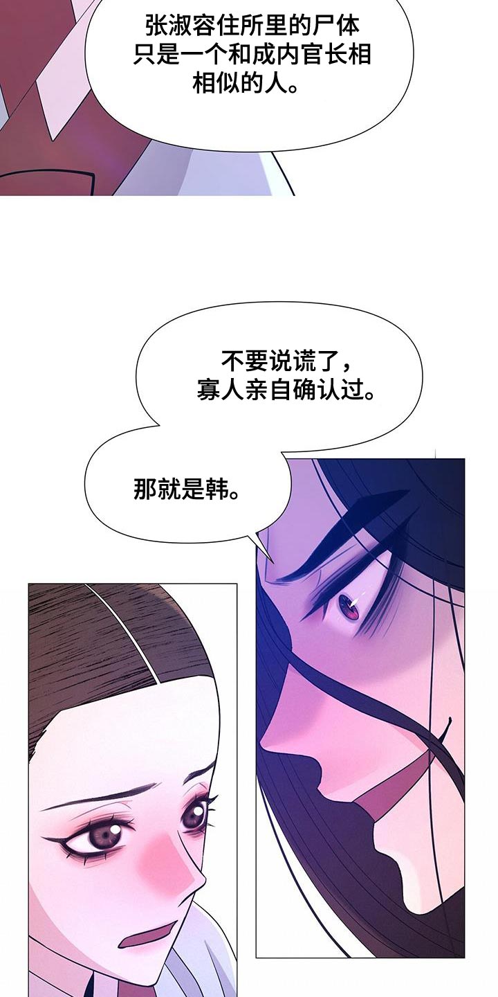 夜烟起漫画,第157章：我现在要去死1图