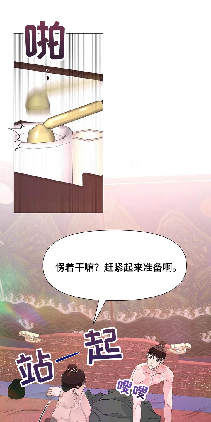 夜烟起漫画,第37话1图