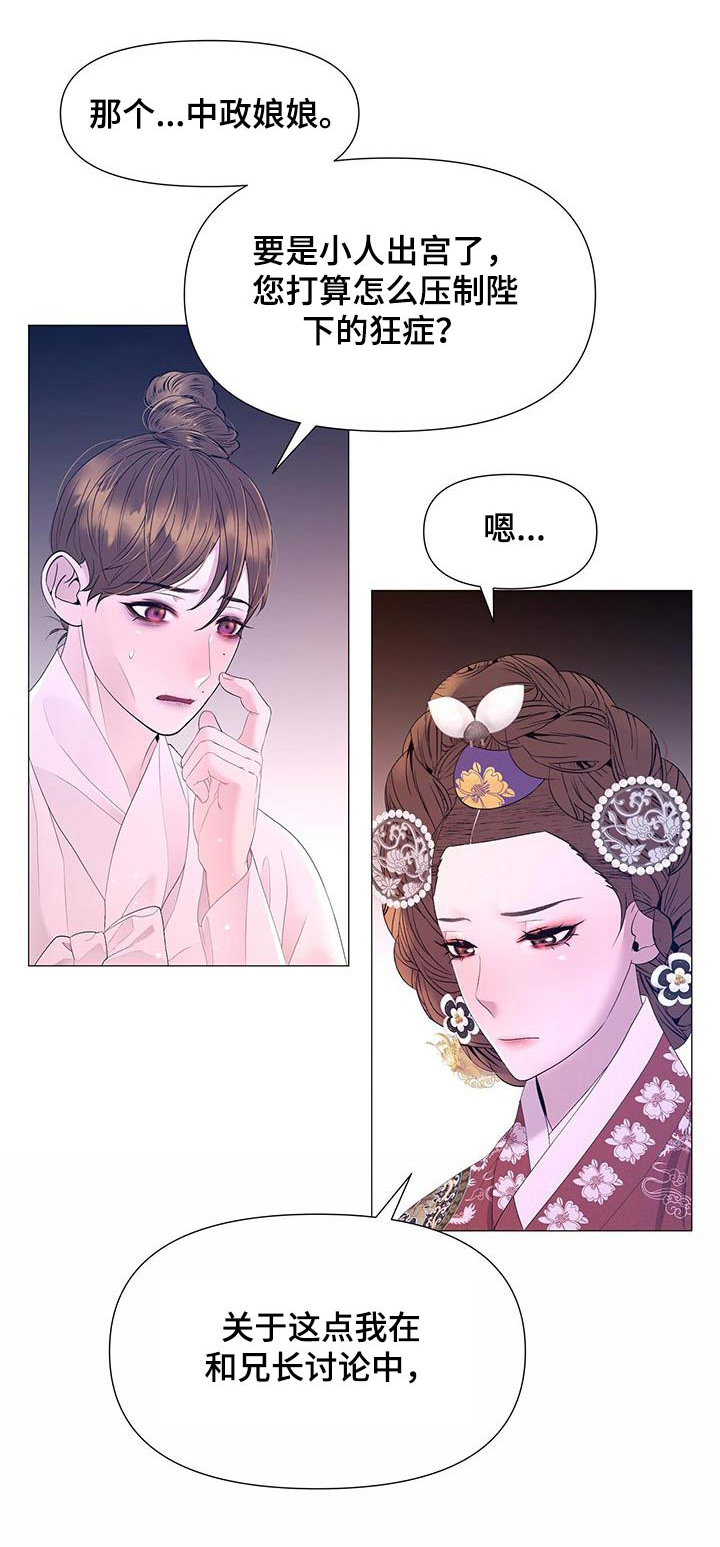 夜烟起漫画,第125话1图