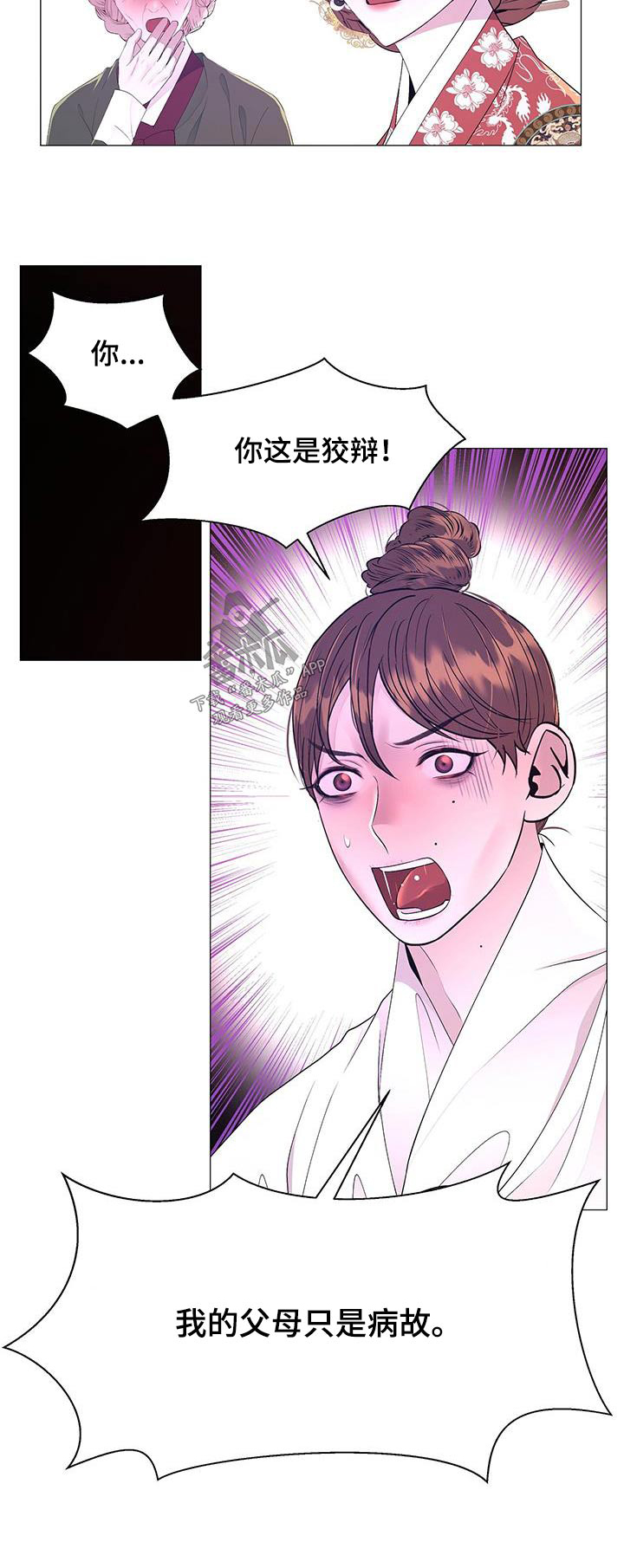 夜烟起漫画,第126话2图