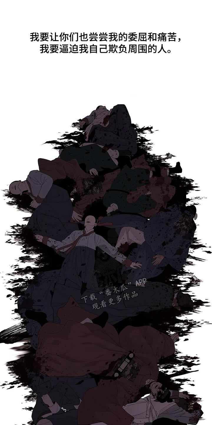 夜烟起漫画,第117话1图