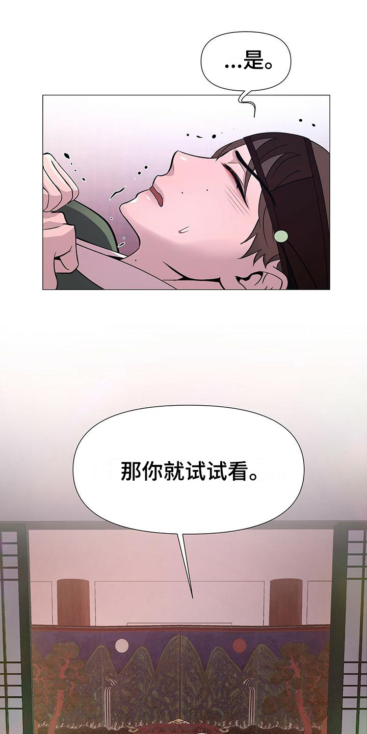 夜烟起漫画,第15话2图