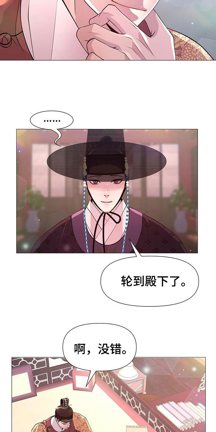 夜烟起漫画,第23话1图