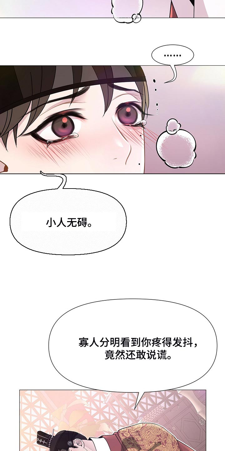 夜烟起漫画,第29话1图
