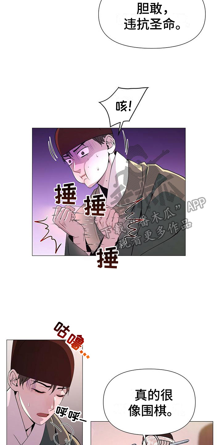 夜烟起漫画,第12话1图