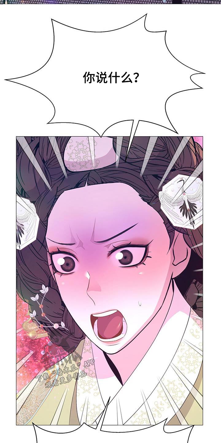 夜烟起漫画,第91话2图