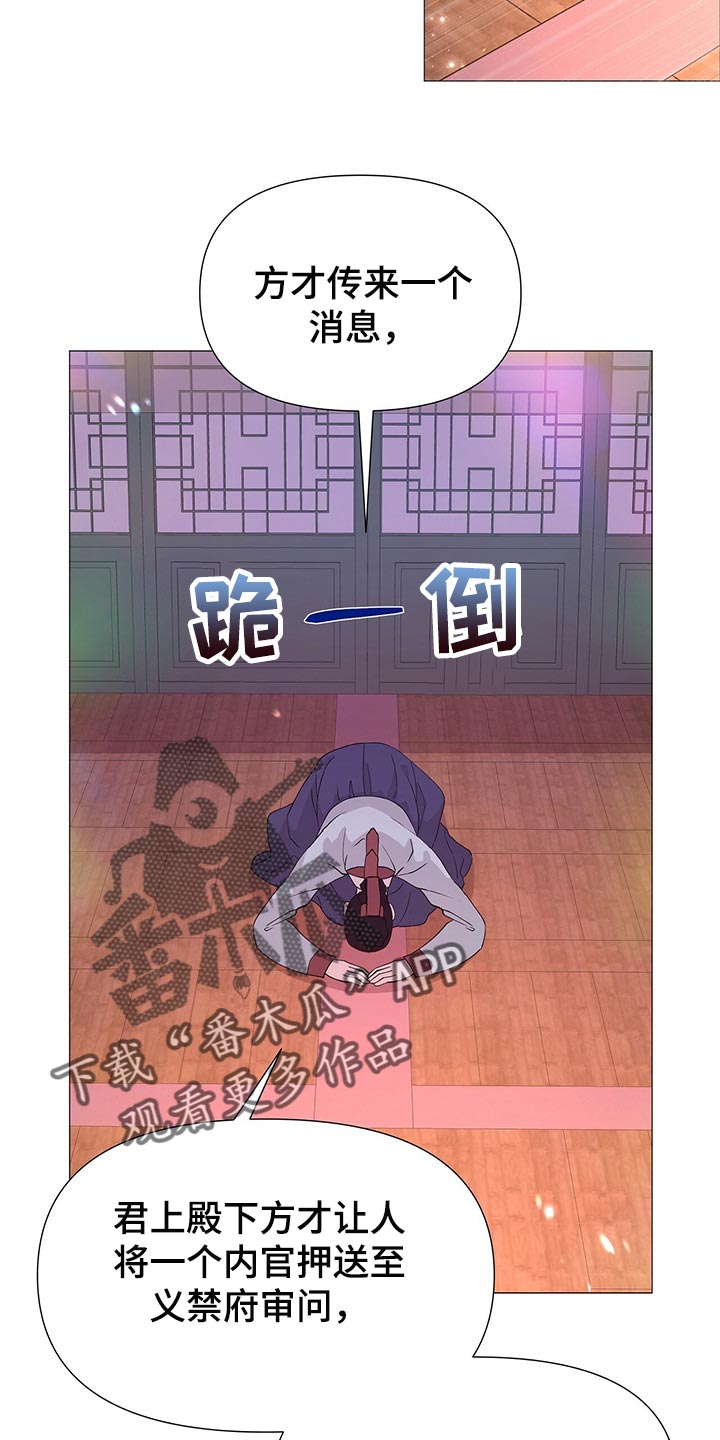 夜烟起漫画,第53话1图