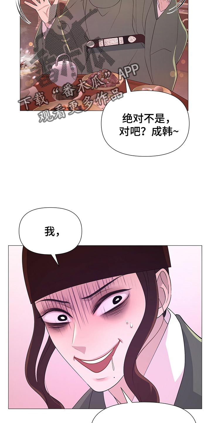 夜烟起漫画,第67话2图
