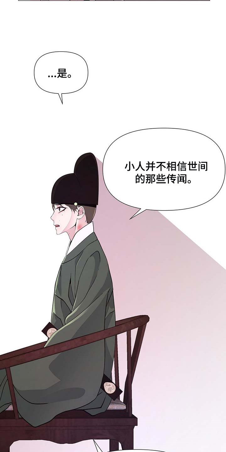 夜烟起漫画,第25话2图