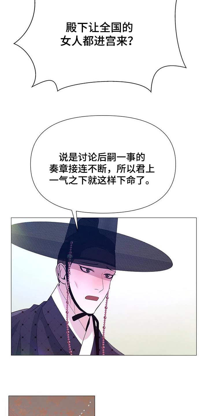 夜烟起漫画,第91话1图