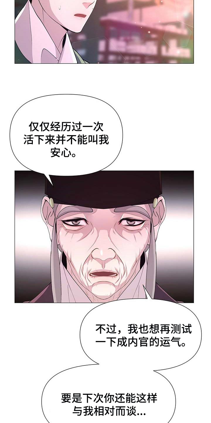 夜烟起漫画,第26话1图