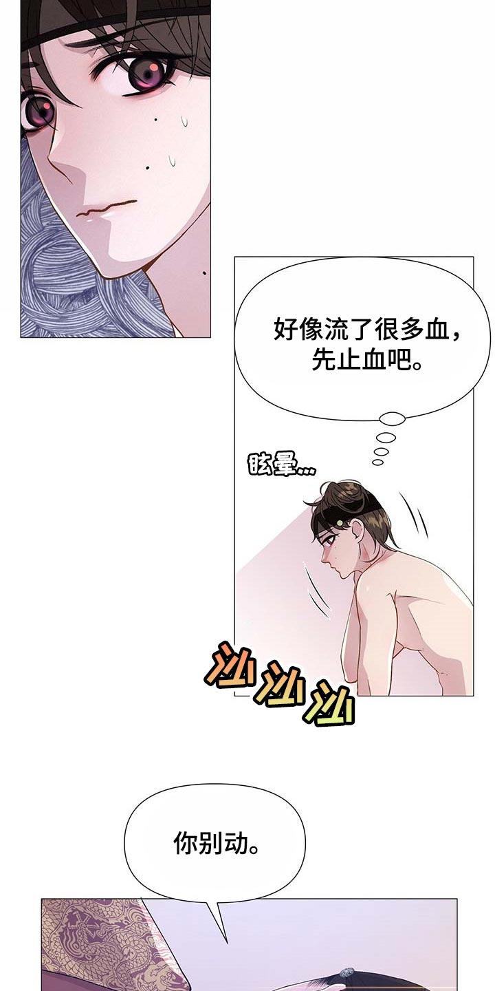 夜烟起漫画,第33话2图