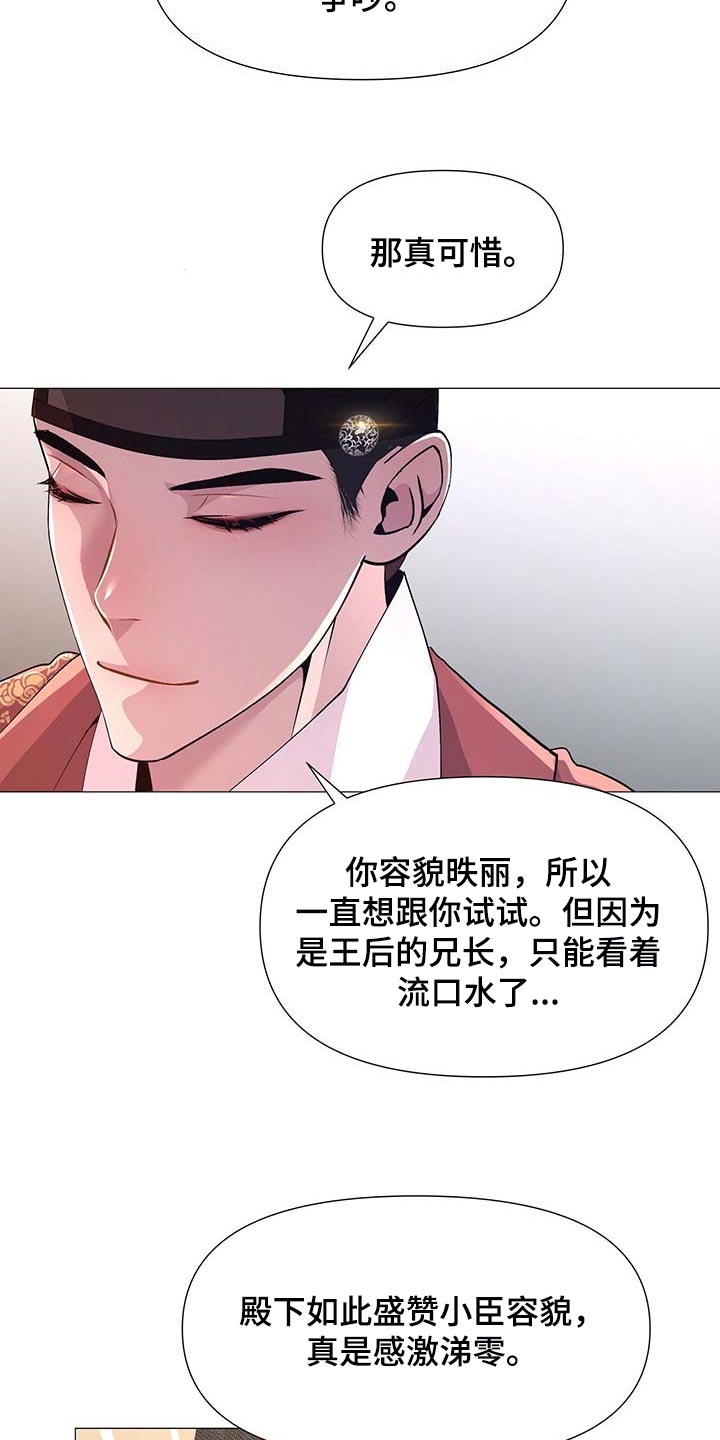 夜烟起漫画,第25话2图