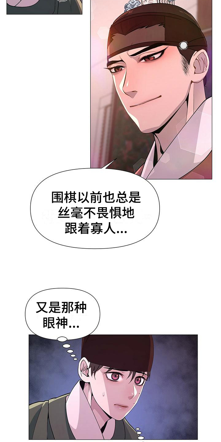 夜烟起漫画,第12话2图