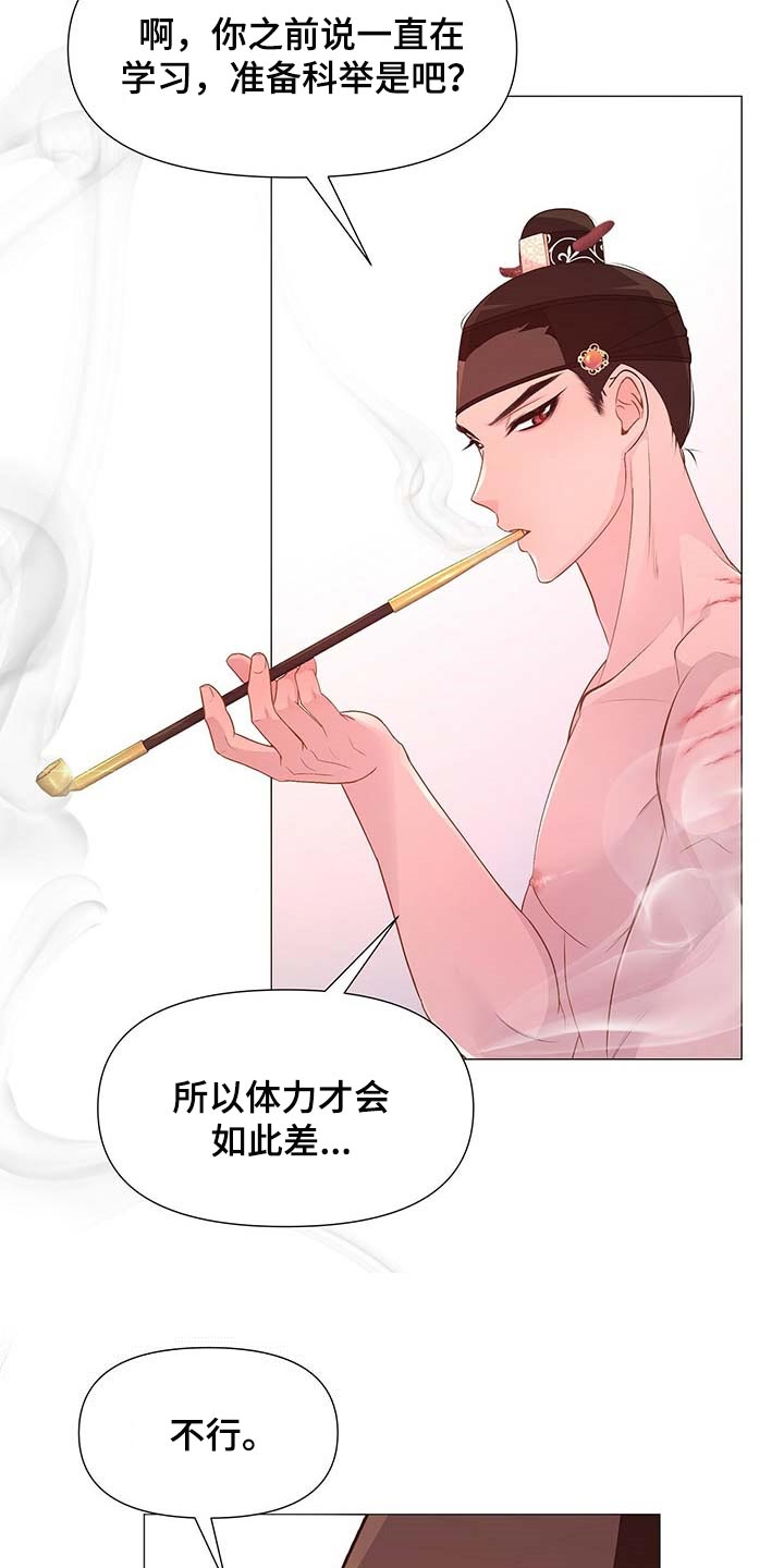 夜烟起漫画,第37话1图