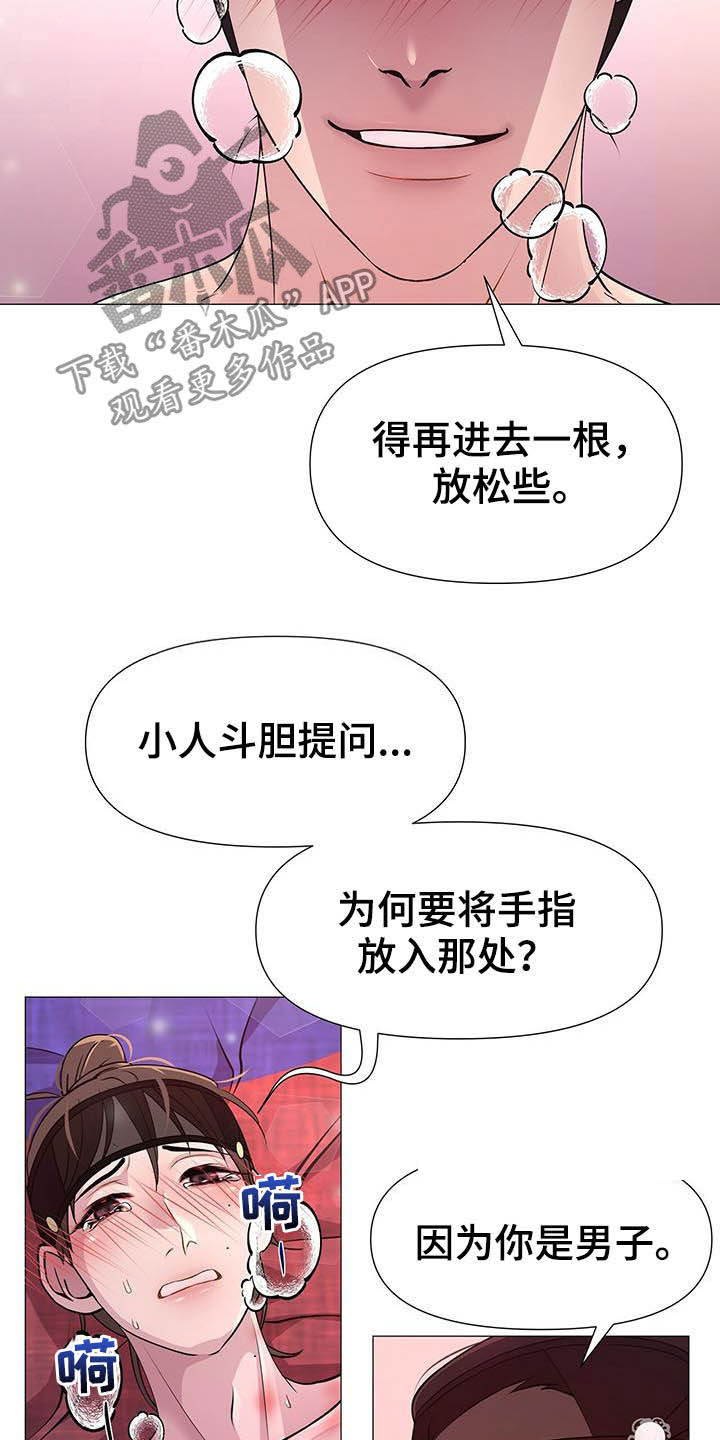 夜烟起漫画,第20话1图