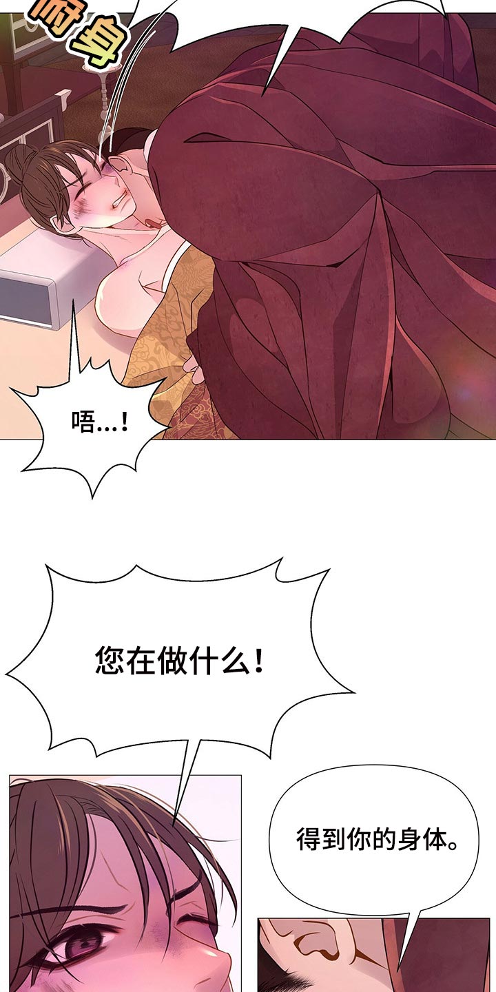 夜烟起漫画,第56话2图