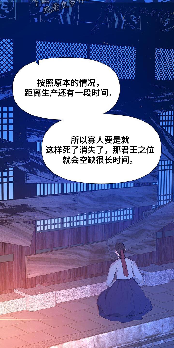 夜烟起漫画,第158章：绝对不要回宫2图