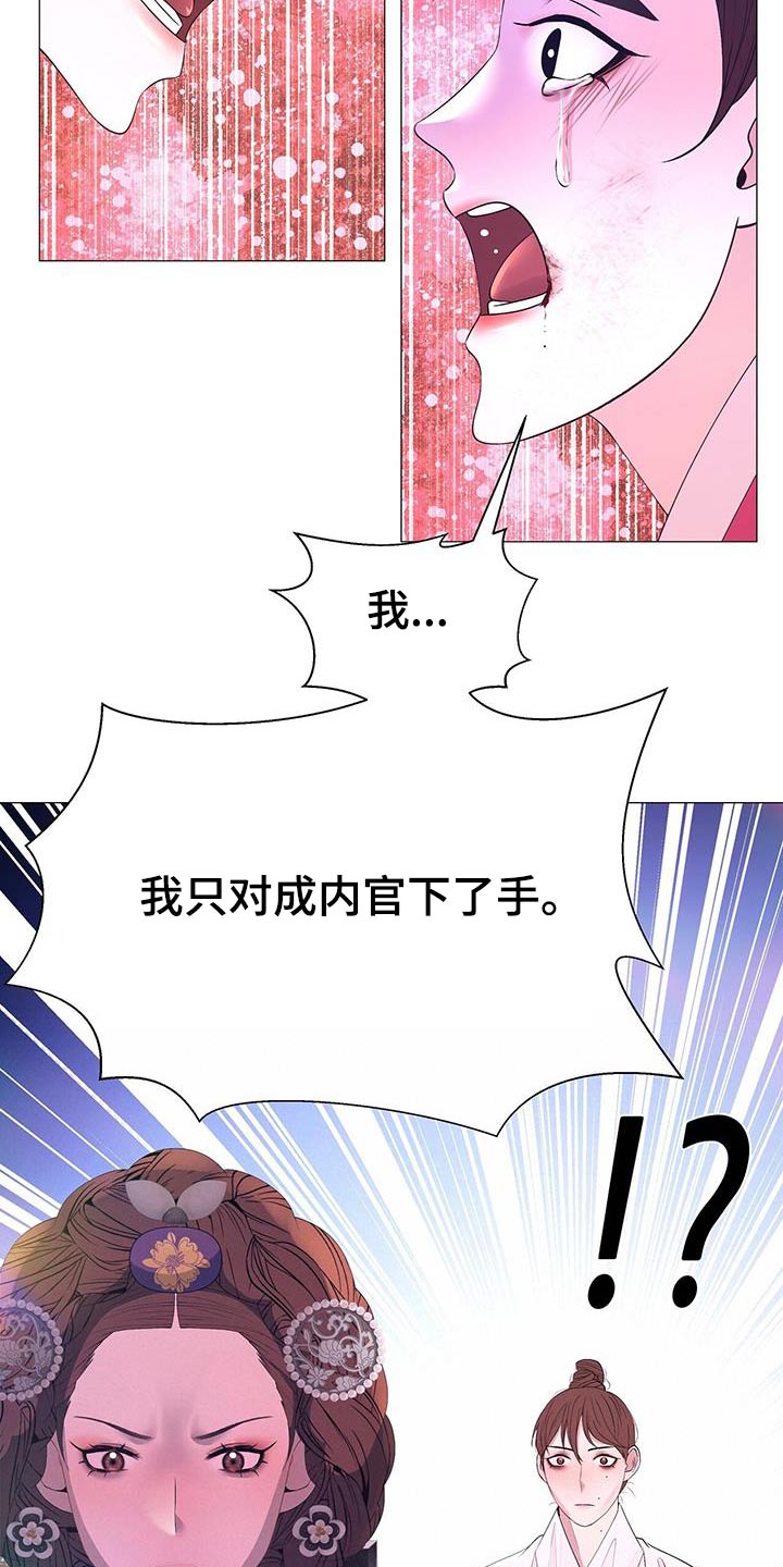 夜烟起漫画,第126话2图
