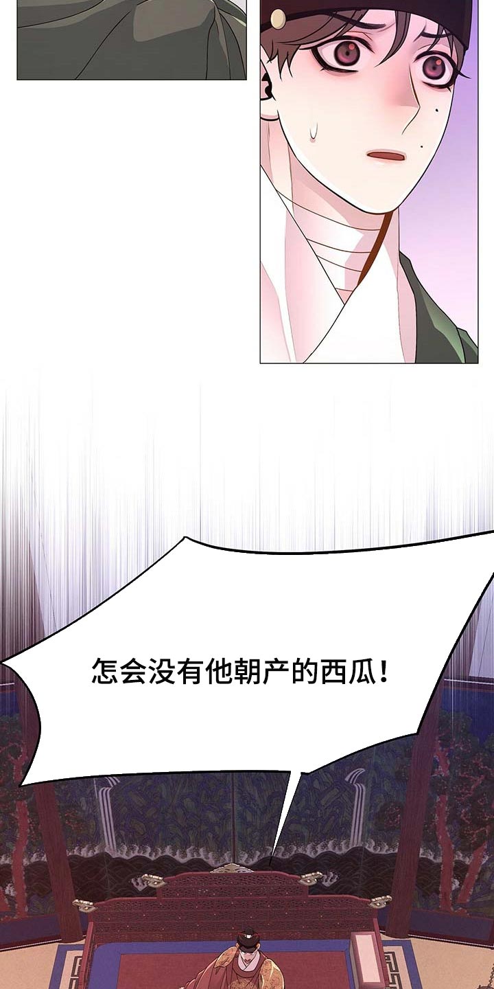 夜烟起漫画,第33话2图