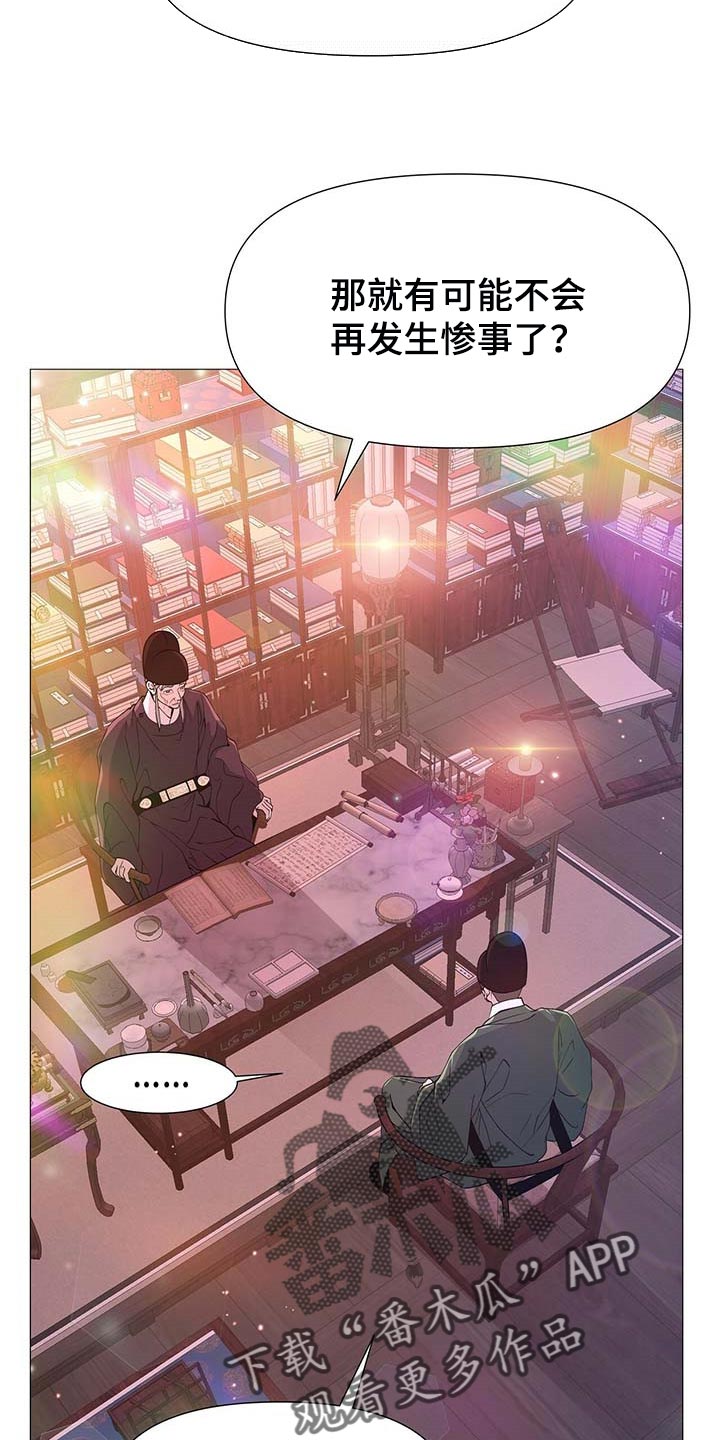 夜烟起漫画,第26话2图