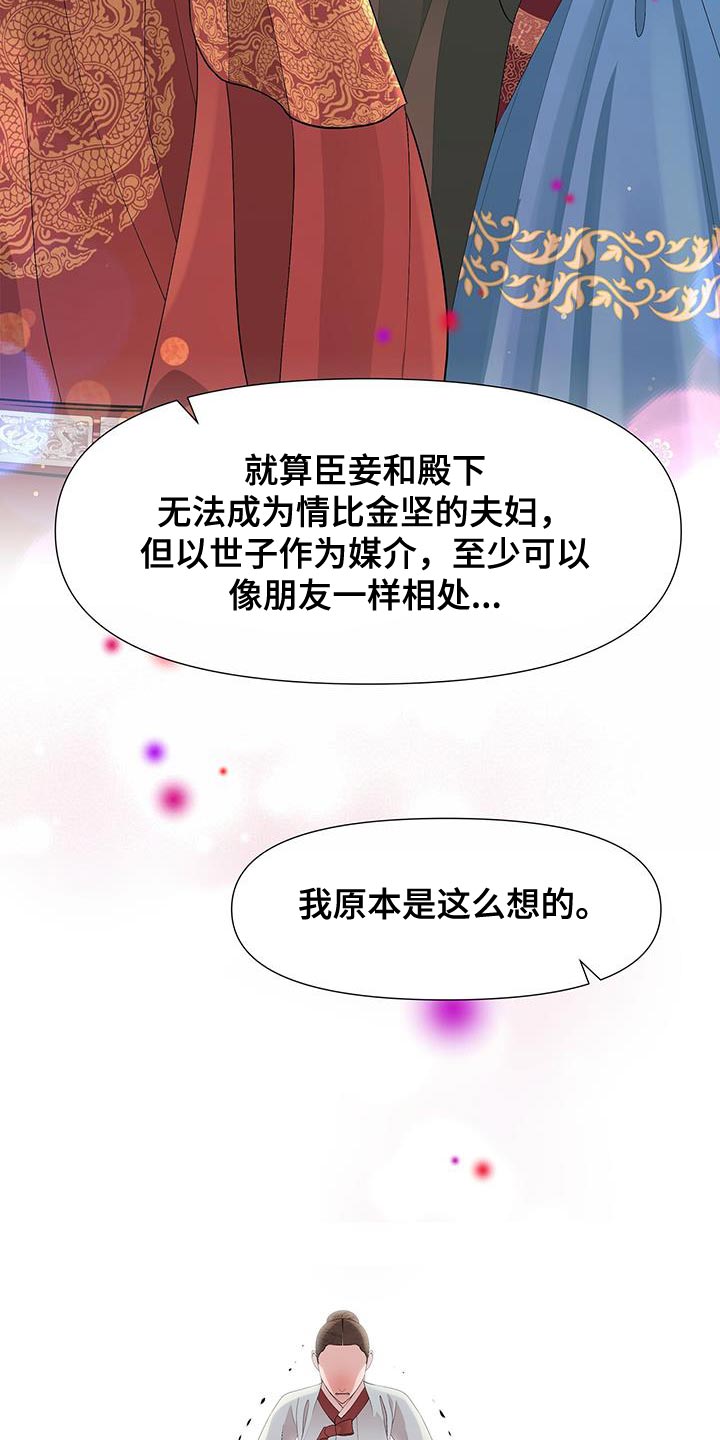 夜烟起漫画,第157章：我现在要去死2图