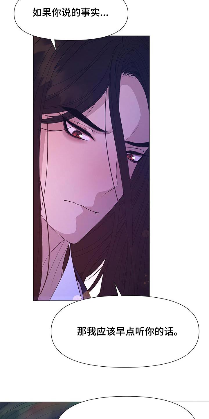 夜烟起漫画,第132话2图