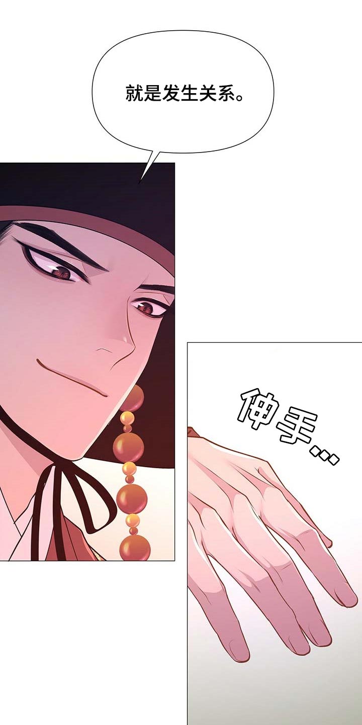 夜烟起漫画,第38话1图