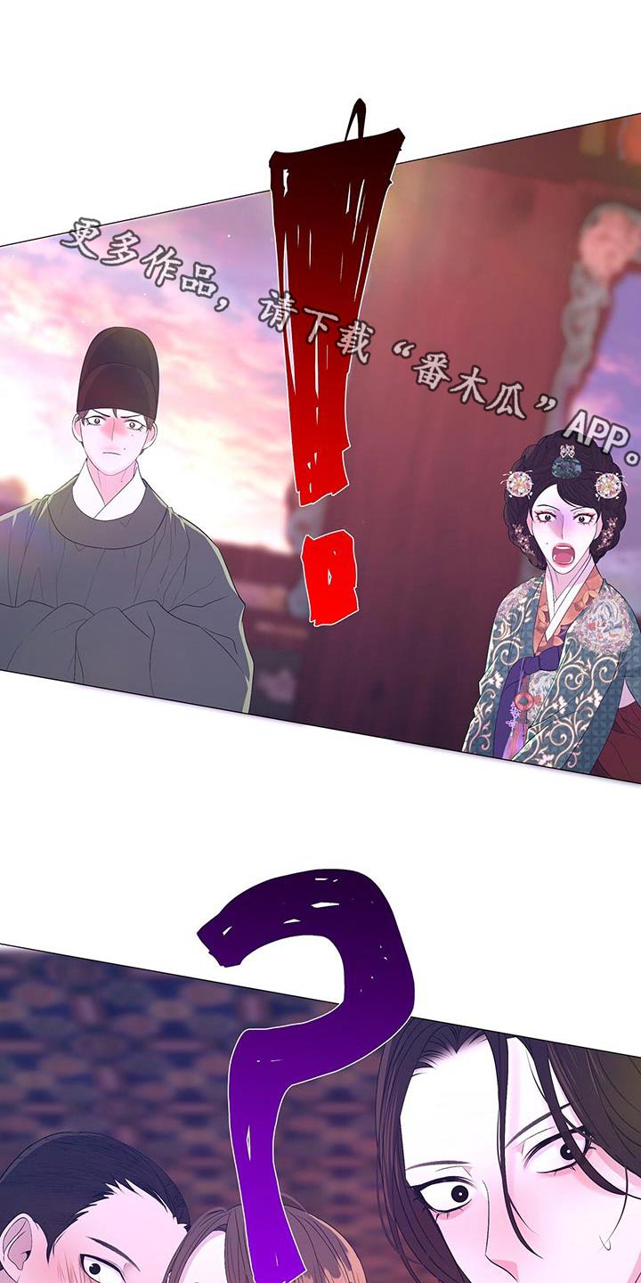 夜烟起漫画,第105话1图