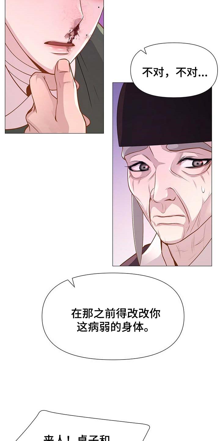 夜烟起漫画,第34话1图