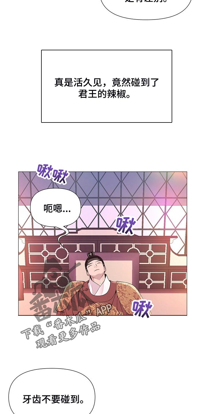 夜烟起漫画,第29话2图