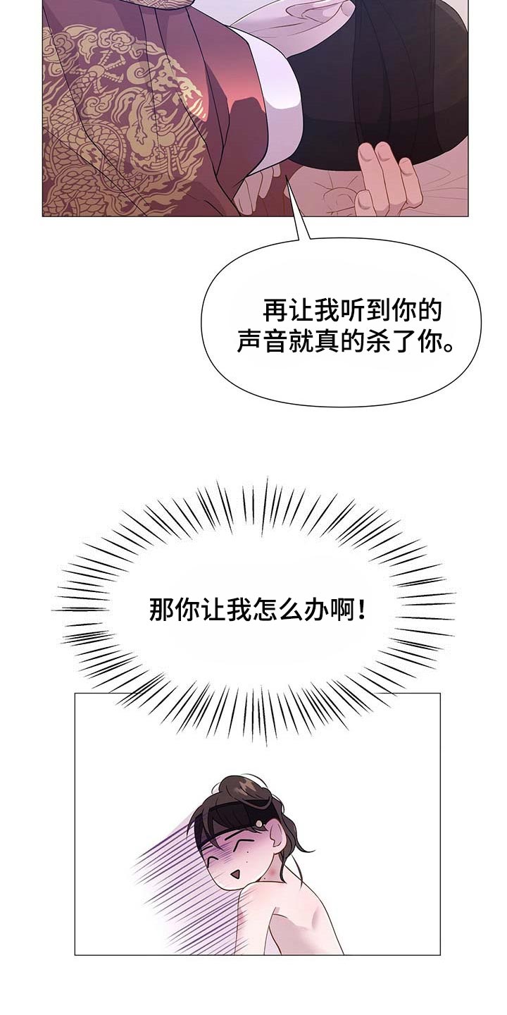 夜烟起漫画,第33话1图