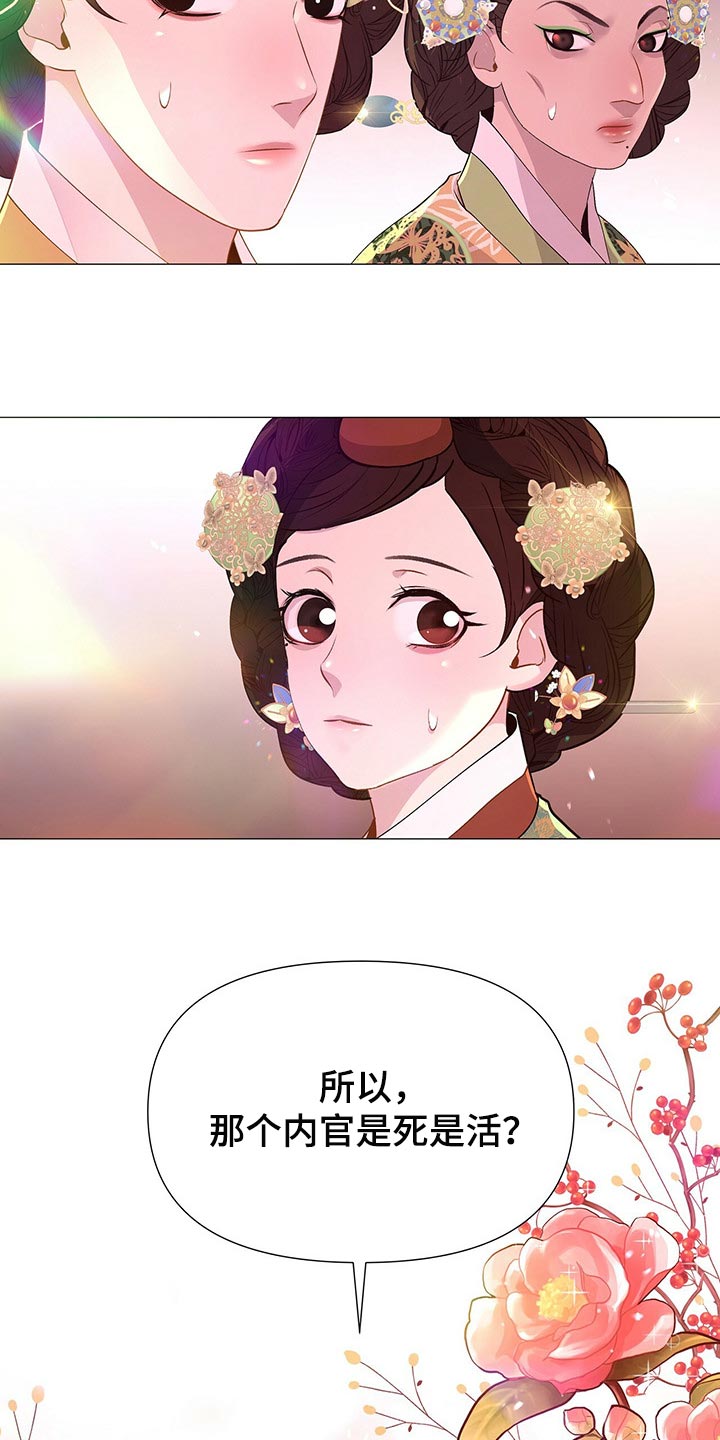 夜烟起漫画,第53话2图